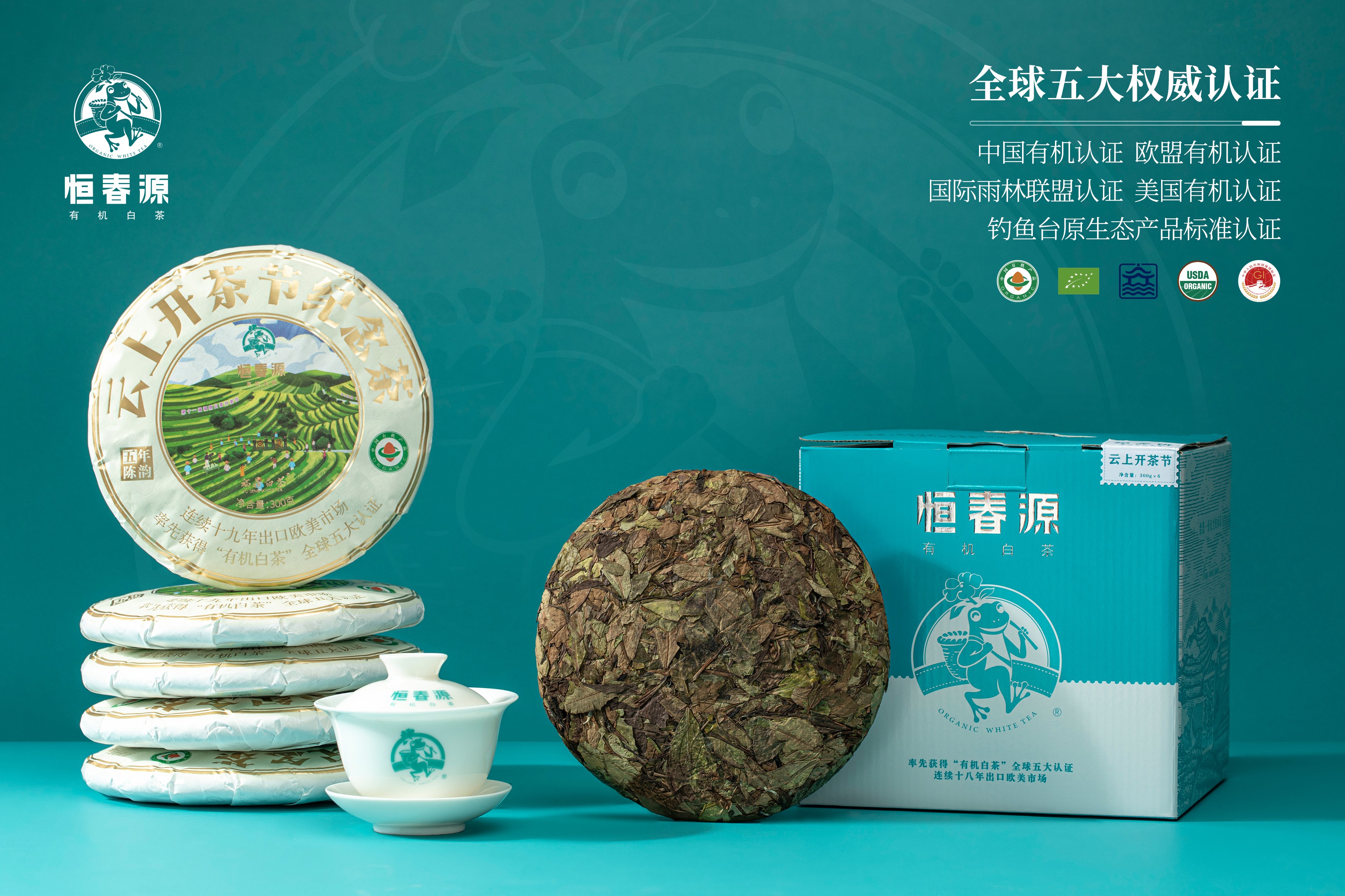 云上開茶節紀念茶